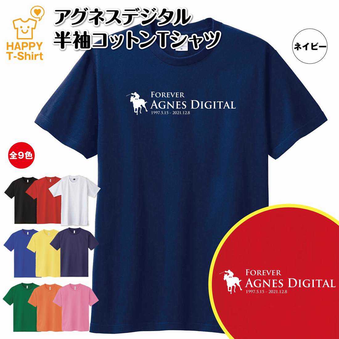 JRA G1競走　出走馬名入りTシャツ main01.jpg