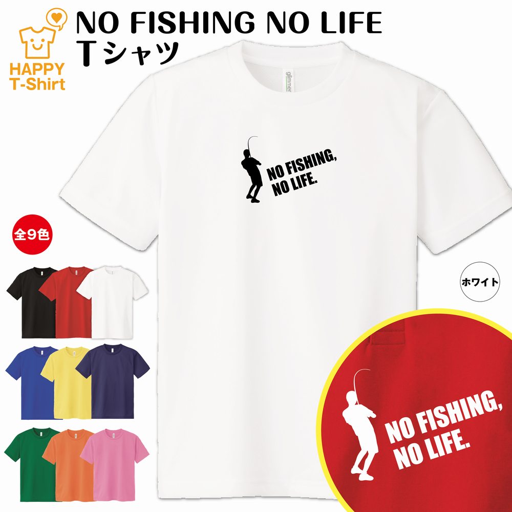 【楽天市場】おもしろ tシャツ 釣り tシャツ NO FISHING NO LIFE