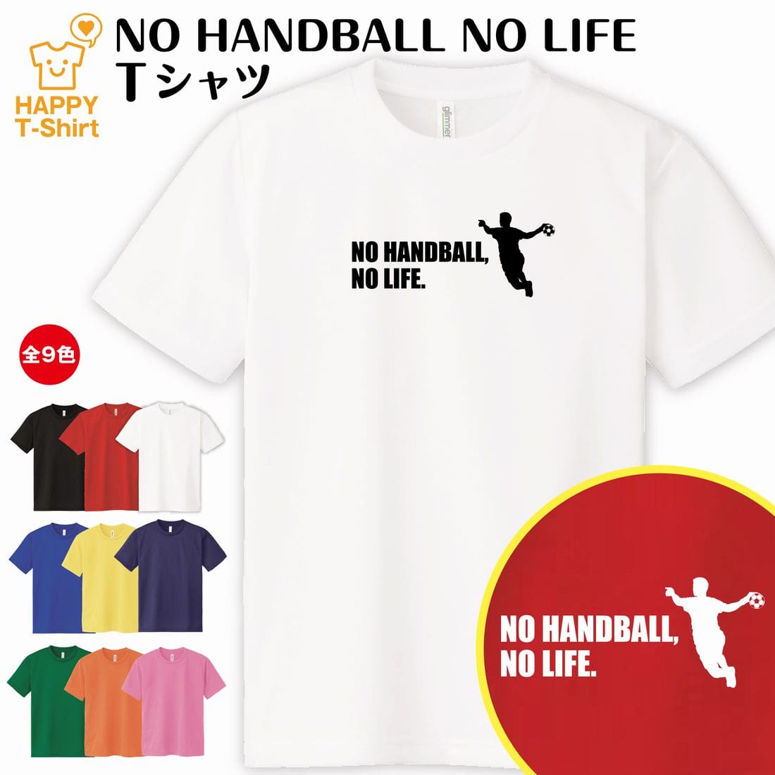 【楽天市場】おもしろ tシャツ ハンドボール tシャツ NO HANDBALL