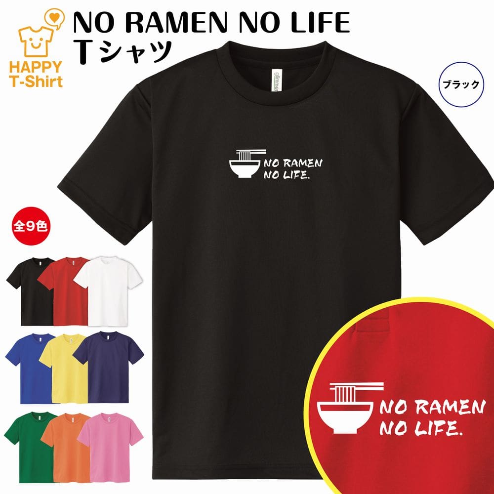 楽天市場】おもしろ tシャツ ラーメン tシャツ NO RAMEN NO LIFE