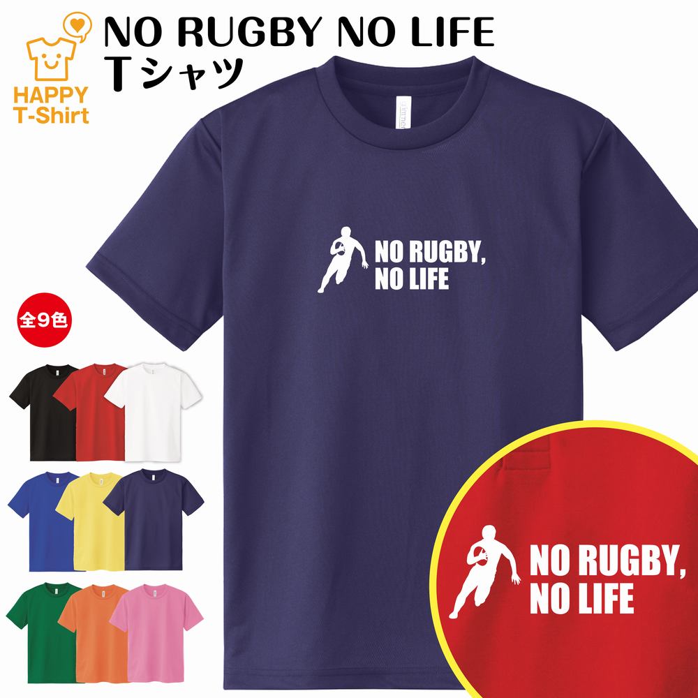 楽天市場】おもしろ tシャツ ラグビー tシャツ NO RUGBY NO LIFE