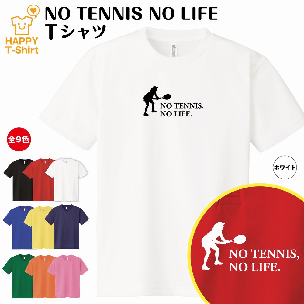 楽天市場】テニス tシャツ NO TENNIS NO LIFE ドライ A | 庭球