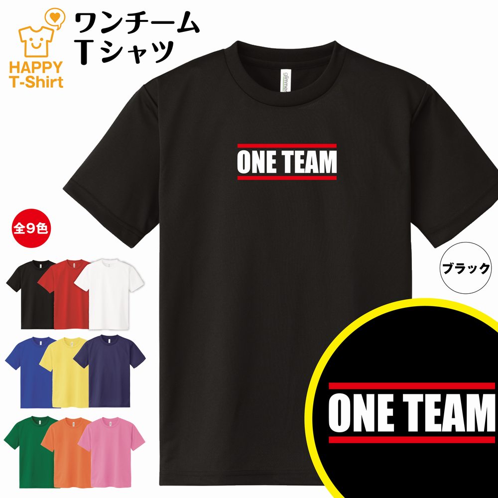 楽天市場】ワンチーム ONE TEAM ドライ Tシャツ B | チーム クラス