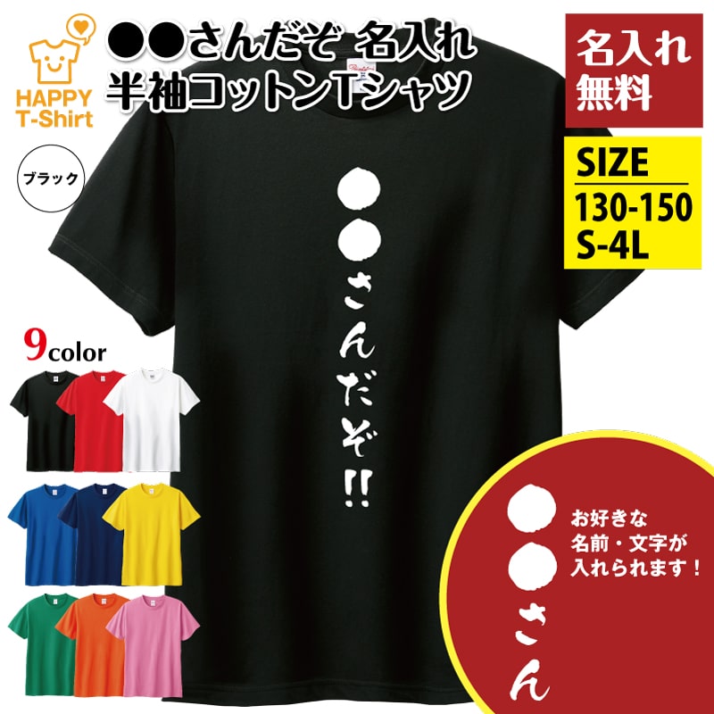 名入れtシャツ 誕生日tシャツ Tシャツ 楽天市場】誕生日 プレゼント 名入れ バースデー Tシャツ EVA