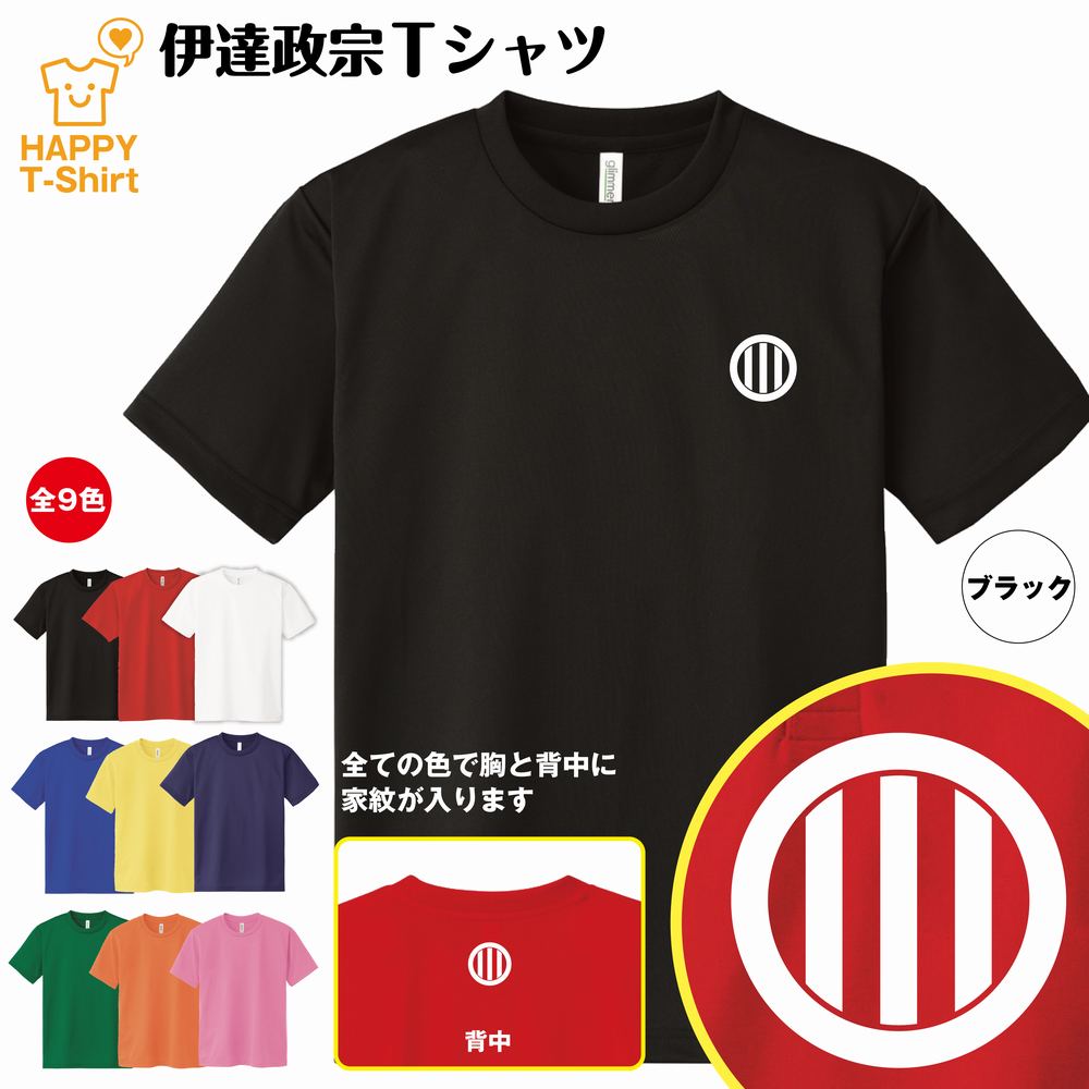 楽天市場】戦国 武将 Tシャツ 直江兼続 ドライ Tシャツ | 半袖 ティー