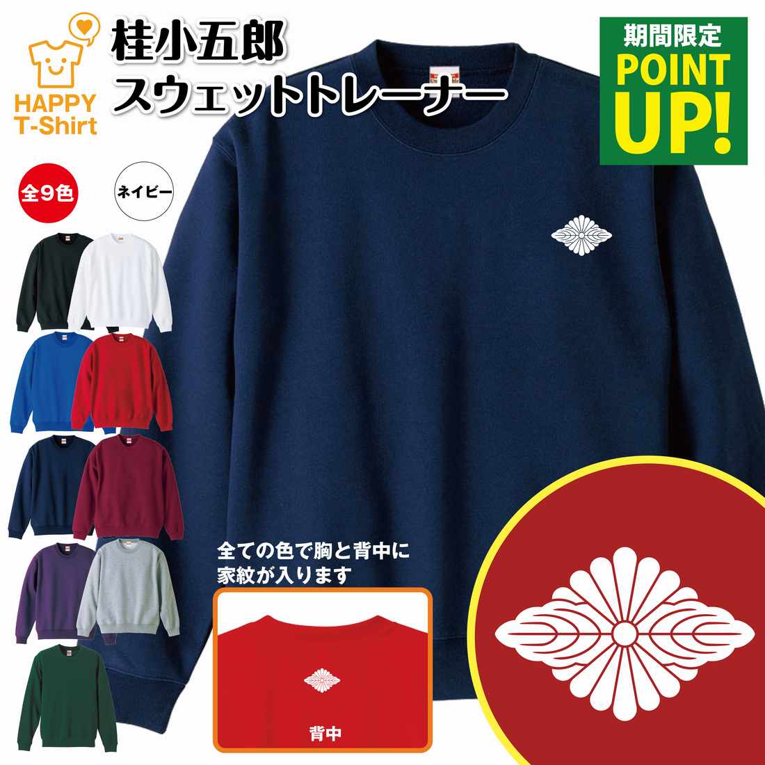 幕末 英傑 桂小五郎 トレーナー | スウェット スウエット 長袖 男性 女性 メンズ レディース 誕生日 プレゼント ギフト おしゃれ 部屋着 インナー 冬物 ペア おもしろ 面白 戦国時代 大名 グッズ 家紋 旗印 贈り物 和風 海外 外国 お土産 記念 日本 歴史