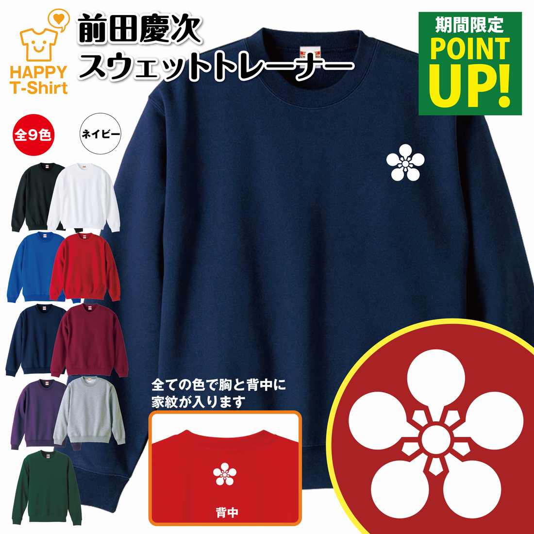戦国 武将 前田慶次 トレーナー| スウェット スウエット 長袖 男性 女性 メンズ レディース 誕生日 プレゼント ギフト おしゃれ 部屋着 インナー 冬物 ペア おもしろ 面白 戦国時代 大名 グッズ 家紋 旗印 贈り物 和風 海外 外国 お土産 記念 日本 歴史