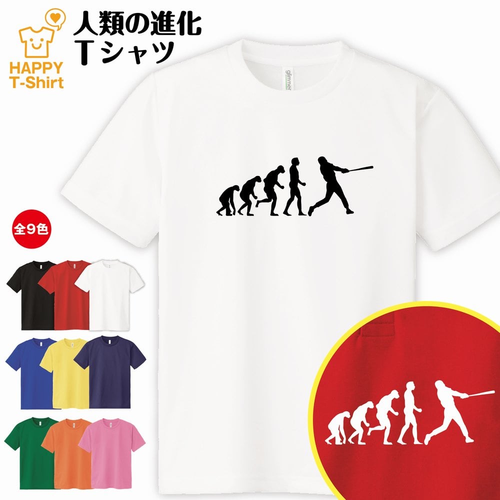 楽天市場】おもしろ tシャツ バレーボール tシャツ 人類の進化