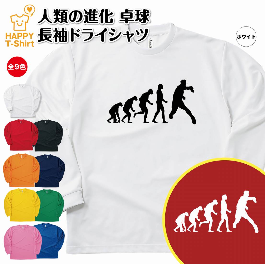楽天市場】おもしろ tシャツ バレーボール 人類の進化 長袖 ドライ