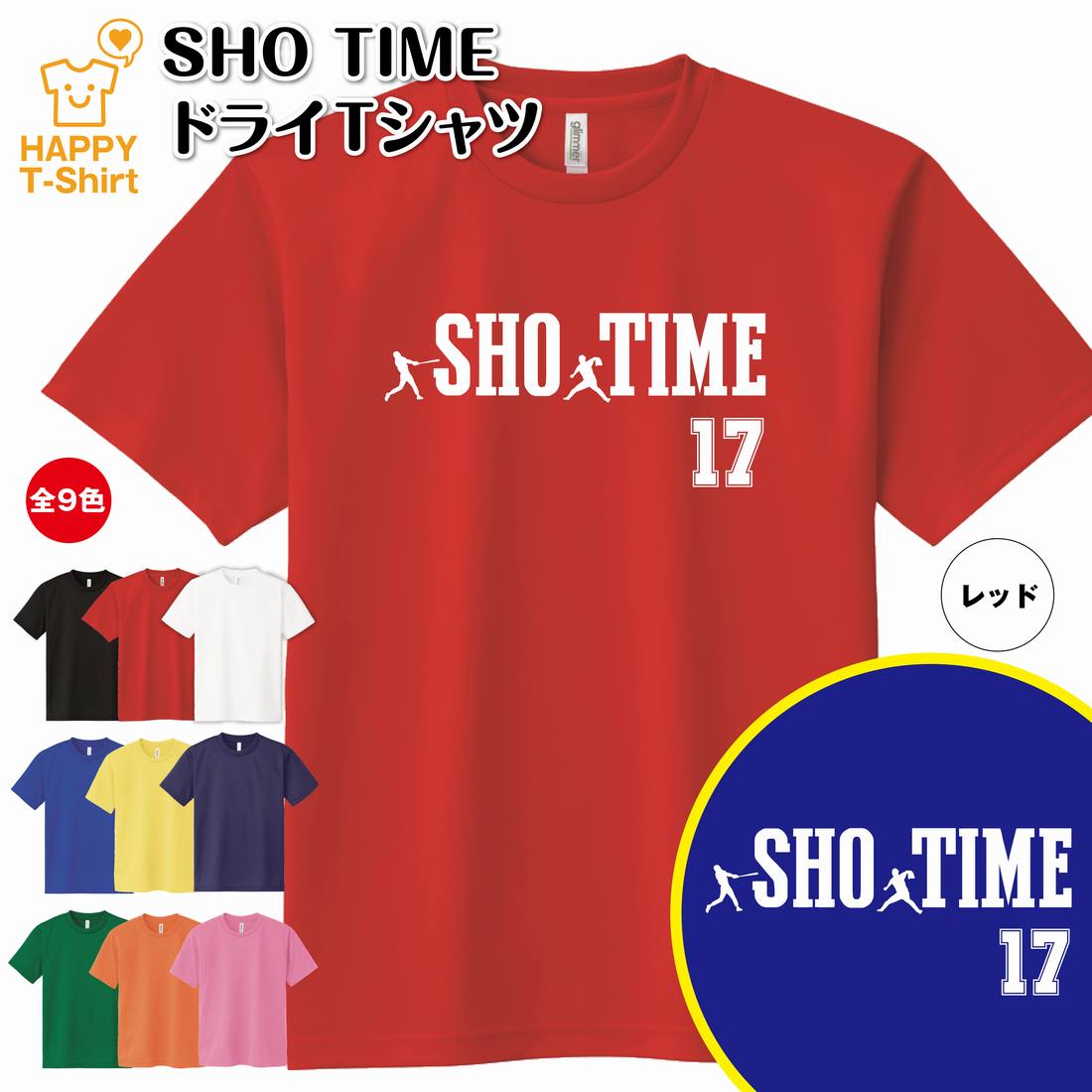 楽天市場】【ポイントアップ中】おもしろ tシャツ 野球 tシャツ SHO