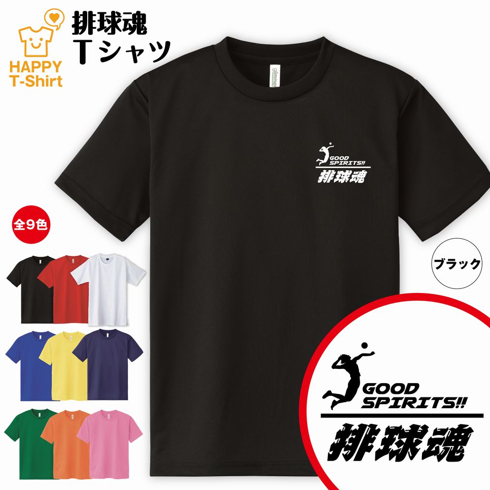 バレーボール Tシャツ ウェア V602 – uni-cot
