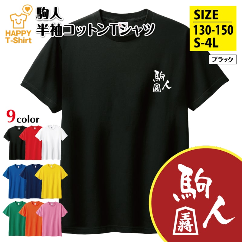 囲碁将棋 ロゴTシャツ 黒 Mサイズ 新品未使用 囲碁将棋 ロゴTシャツ 黒 Mサイズ 新品未使用 - メルカリ