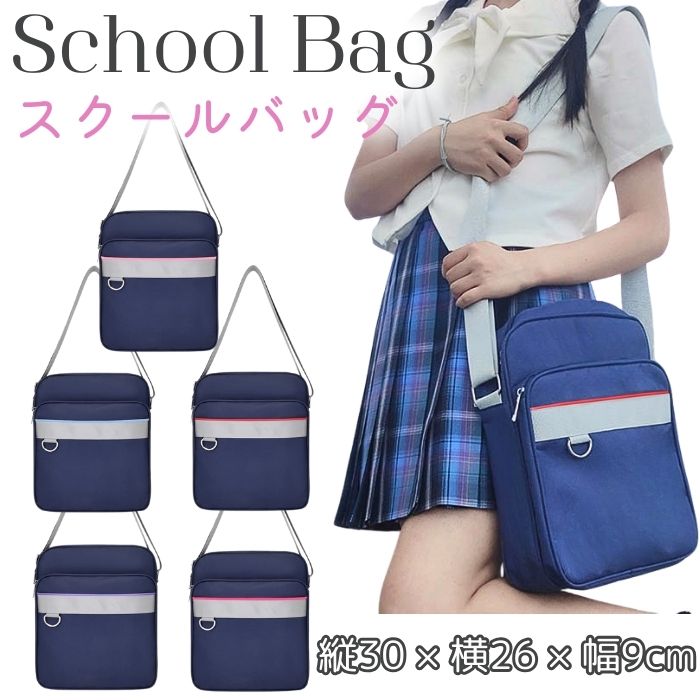 楽天市場】スクールバッグ ショルダー 学生 女子 ショルダーバッグ