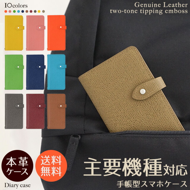 楽天市場 スマホケース 手帳型 ツートンエンボスレザー 本革 Xperia Xperia10 Xperia8 Xperia5 Xperia1 Xz3 Xz2 So 01l Sov39 So 02k Xzs So 04j Sc 02l Scv40 Sh 02j 5g アクオス ギャラクシー ネクサス レグザ ディズニーモバイル らくらくスマホ 左利き 右利き ほぼ