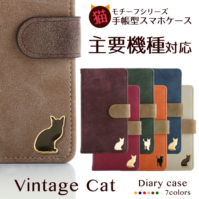 楽天市場 スマホケース 手帳型 ほぼ全機種 ヴィンテージpu 猫 Xperia Xperia10 Xperia8 Xperia5 Xperia1 Xz3 Xz2 So 01l Sov39 So 02k Xzs So 04j 601so スマホカバー 5g Z5 So 03h Z4 So 03g Aquos Sh 01l アクオス Sc 02l Scv40 Nexus ディズニーモバイル らくらく