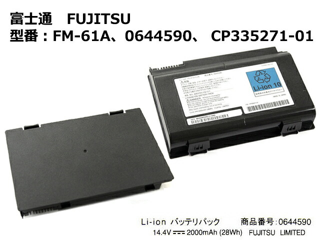 楽天市場】福袋 純正 富士通 FUJITSU FM-54、0644450、P/N : CP302644-01 ノートパソコン用バッテリーパック  FMV-LIFEBOOK A、FMV-BIBLO NFシリーズ等対応「中古」 : ハルキス