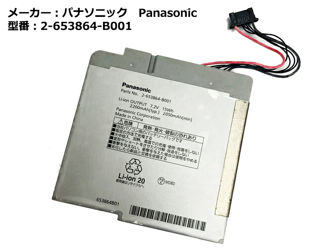 楽天市場 純正 パナソニック Panasonic 2 653864 B001 ノートパソコン用バッテリー Cf Ax2 Cf Ax3 2 653864 B001対応 中古 ハルキス
