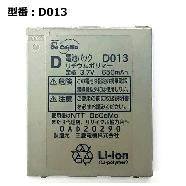 楽天市場 純正ドコモ Docomo 携帯電話 ガラケー D505i用電池パック D013 中古 ハルキス