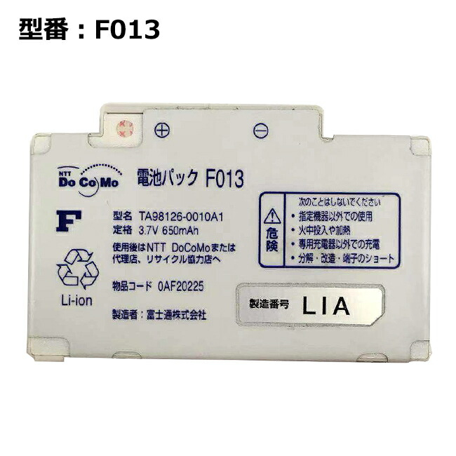 楽天市場】【5のつく日!5%OFF!】純正ドコモ docomo 電池パック