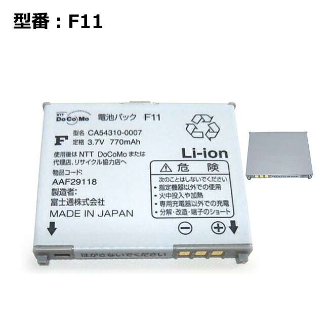 福袋　★NTT ドコモ docomo ガラケー 電池パック F11【動作確認済み】「中古」｜ハルキス