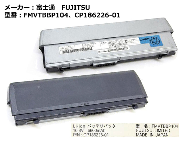 限定特価】 純正 富士通 FUJITSU FMVTBBP104 CP186226-01 ノートパソコン用バッテリーパック STYLISTICシリーズ  中古