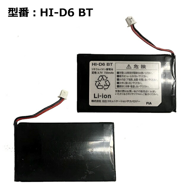 福袋 正規品 電池パック HI-D6 BT「中古」