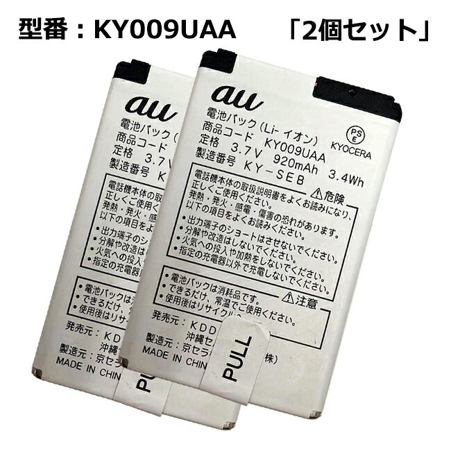 楽天市場 2個セット Au エーユー純正 電池パック Ky009uaa K009対応 中古 ハルキス