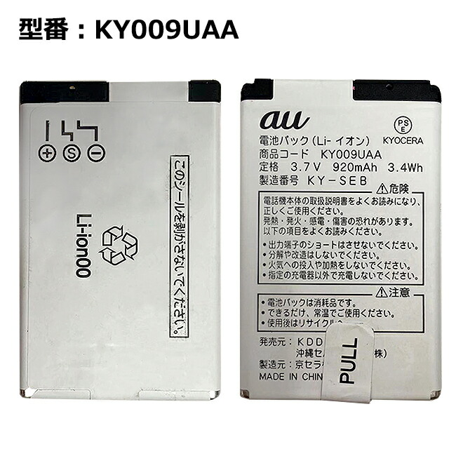 楽天市場 Au エーユー純正 電池パック Ky009uaa K009対応 訳あり ハルキス
