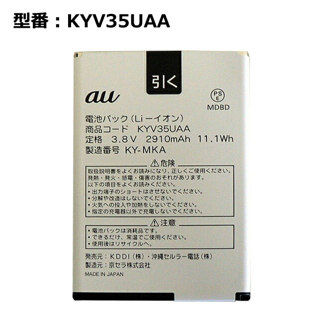 楽天市場】au 純正電池パック [KYF35UAA] 京セラ MARVERA KYF35