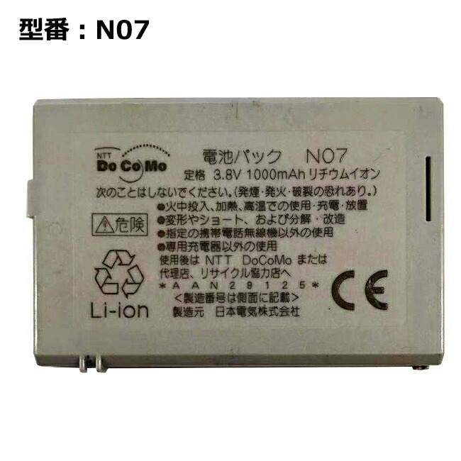 楽天市場】【5のつく日!5%OFF!】純正ドコモ docomo 電池パック