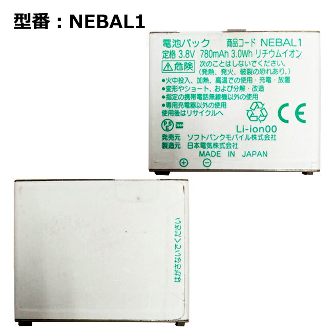 純正新品 softbank ソフトバンク SCBAT1 匿名発送 最大22% OFF】 ☆正規品 ソフトバンク/softbank純正 電池パック