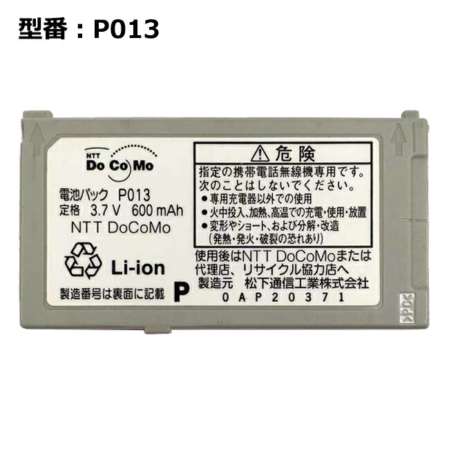 楽天市場】【0のつく日!10%OFF!】純正ドコモ docomo 電池パック