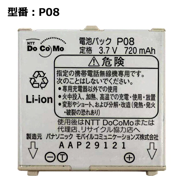 楽天市場】【5のつく日!5%OFF!】正規品【NTTドコモ純正】 電池