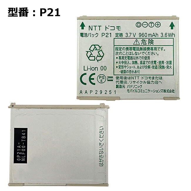 純正　正規品　電池パック　P21 ドコモ 楽天市場】【0のつく日!10%OFF!】正規品【NTTドコモ純正】 電池