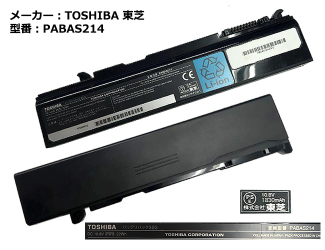 楽天市場 純正 東芝 Pabas214 ノートパソコン用バッテリーパック 中古 ハルキス