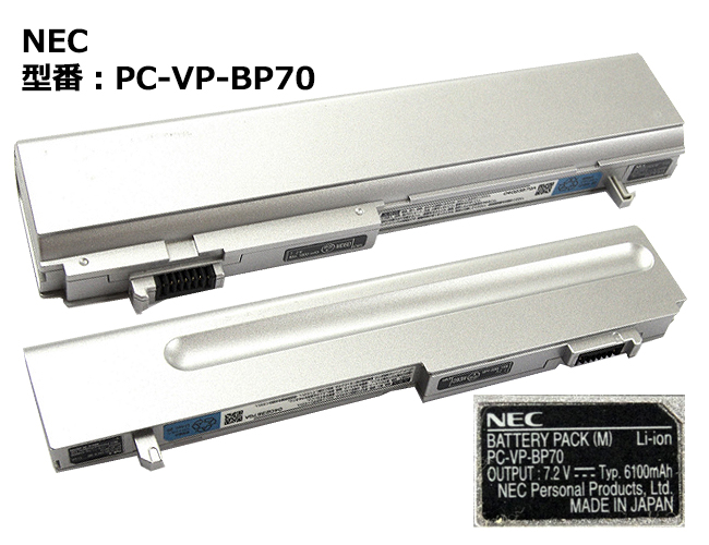 楽天市場 純正 Nec エヌイーシー Pc Vp Bp70 ノートパソコン用バッテリパック Ultralite タイプvc 等対応 中古 ハルキス