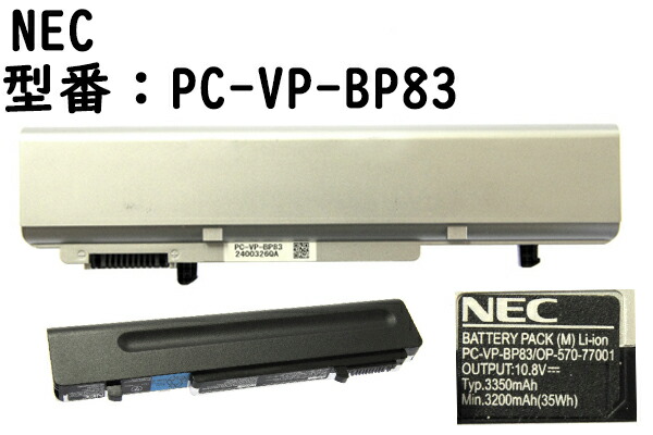 作人理想的値打ち Nec エヌイーシー Pc Vp Bp Op 570 バッテリ風呂敷き包み M リチウムイオン Pc 内蔵蓄電池 カレッジキャパシティ 機能裏付け済み 中古 Gullane Com Br