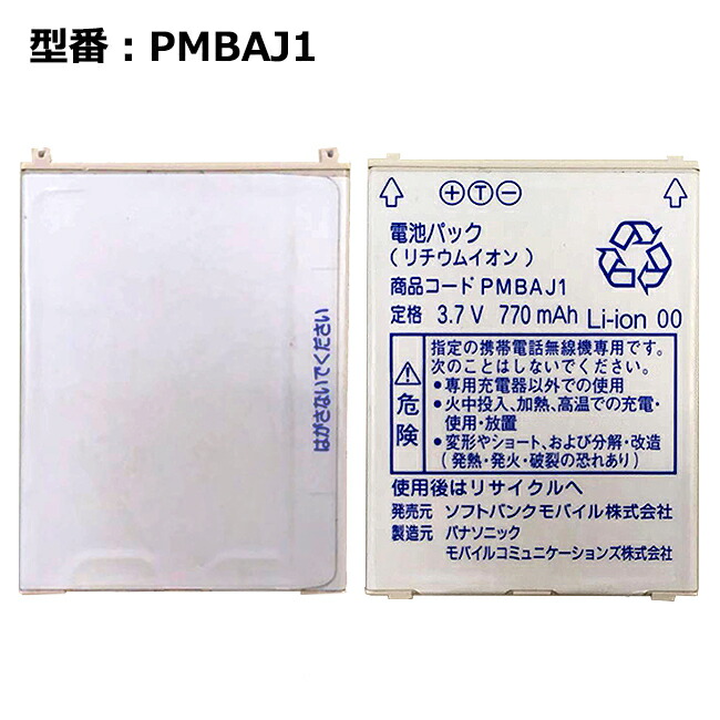 softbank 電池パック　PMBAP1 pclife_k-softbank-zebbe1-old