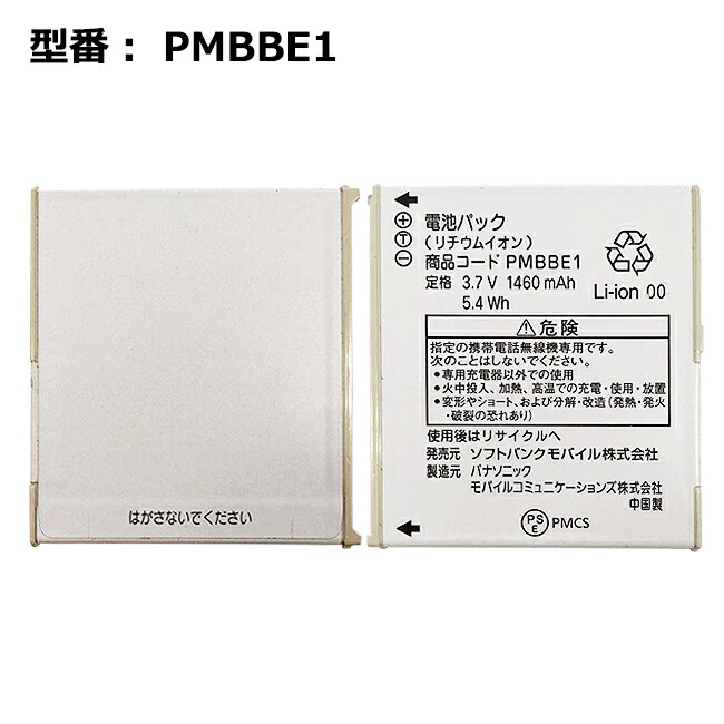 2021 中古 福袋 PMBBE1 101P用 正規品 電池パック バッテリー・充電器