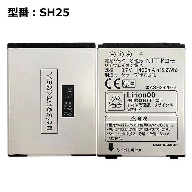 ドコモ 純正 電池パック シャープSH-01A SH-03A SH-04B SH-05A SH-08A 対応 充実の品