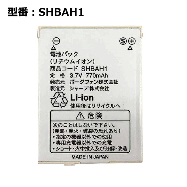 楽天市場】□□SoftBank/ソフトバンク 910SH用 純正電池パック SHBAV1
