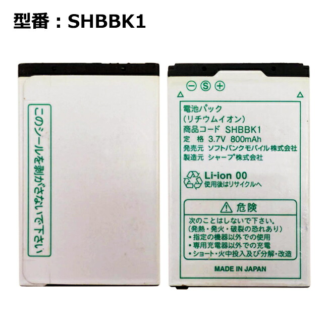楽天市場】【☆最大100%ﾎﾟｲﾝﾄ】正規品 ソフトバンク/softbank純正 電池