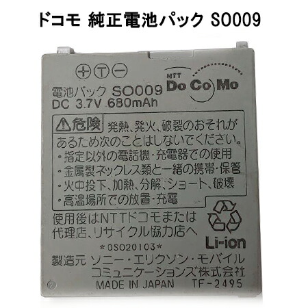 純正　正規品　電池パック　P21 ドコモ 正規品【NTTドコモ純正】 電池パック P21［ P-03B P-05B対応