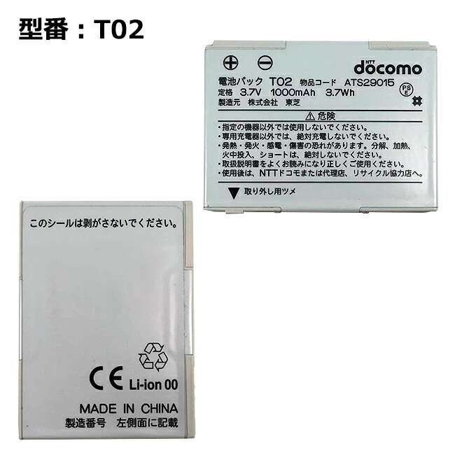 楽天市場】【☆最大100%ﾎﾟｲﾝﾄ】正規品【NTTドコモ純正】 電池