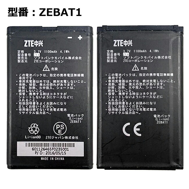 福袋 純正 ソフトバンク softbank ZEBAT1 電池パック 中古 限定モデル