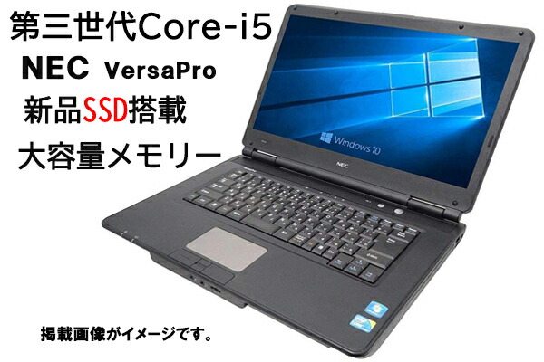 楽天市場 中古パソコン ノートパソコン 正規 Office 第3世代 Corei5 新品ssd1gb Windows10 Hdmi Usb 無線 メモリ8gb Dvdドライブ Nec アウトレット Webカメラ追加可能 ハルキス