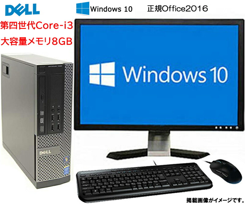 お気に入り 中古パソコン 9020 Windows10 キーボードマウス標準搭載 正規版Office付き 23インチ液晶 SFF 中古 7020  デスクトップ DVDドライブ デスクトップパソコン OPTIPLEX 中古デスクトップPC 3020 DELL デル パソコン