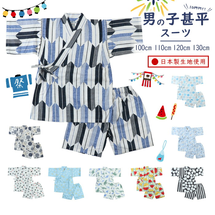 最新アイテム 甚平 男の子 虎