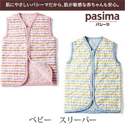 脱脂綿絮とガーゼでつくる窮まりの寝具 Pasima パシーマ 幼子 スリーパー 3ヶ月 3年齢使い道 Rcp Slushandsips Co Uk