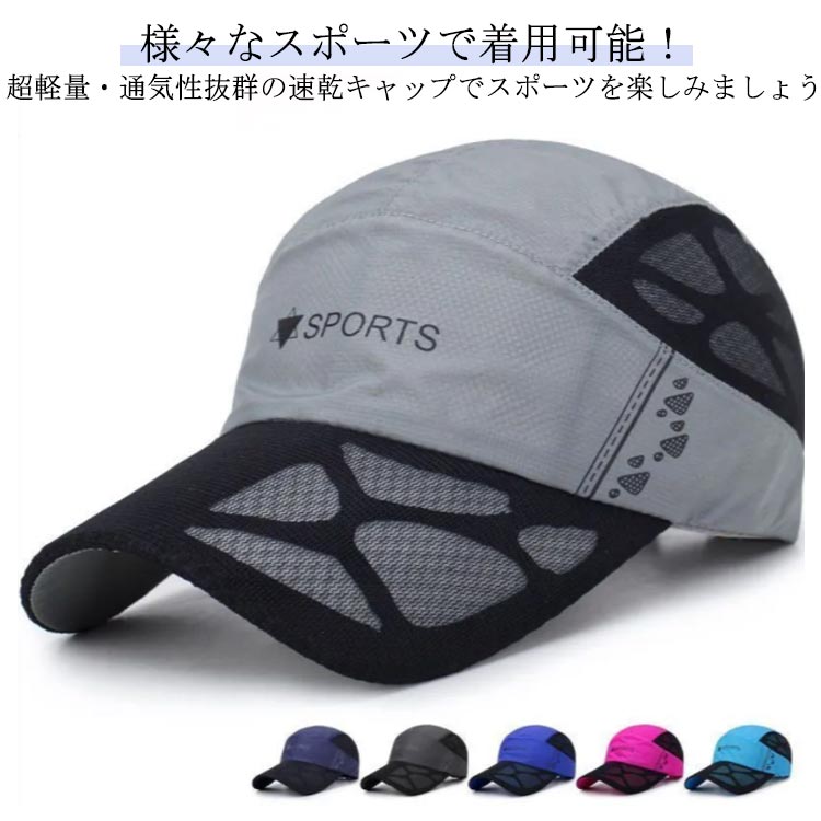 【楽天市場】 帽子 キャップ 通気 夏 遮熱 野球帽 ゴルフキャップ 帽子 帽子 キャップ UVカット 無地 ランニングキャップ 登山 釣り